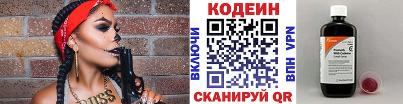 Codein напиток Lean (лин)  Новошахтинск 